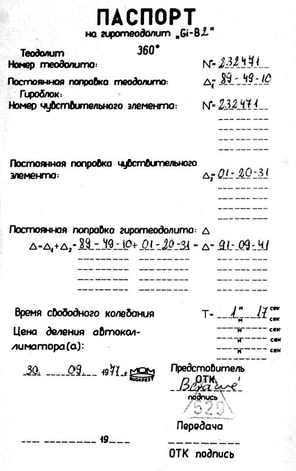 Kreiseltheodolit,Gyrotheodolit, Gyrotheodolite,Giroteodolit Gi-B2