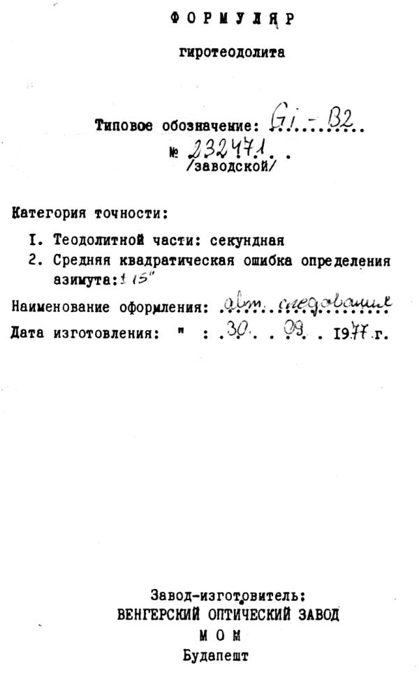 Kreiseltheodolit,Gyrotheodolit, Gyrotheodolite,Giroteodolit Gi-B2