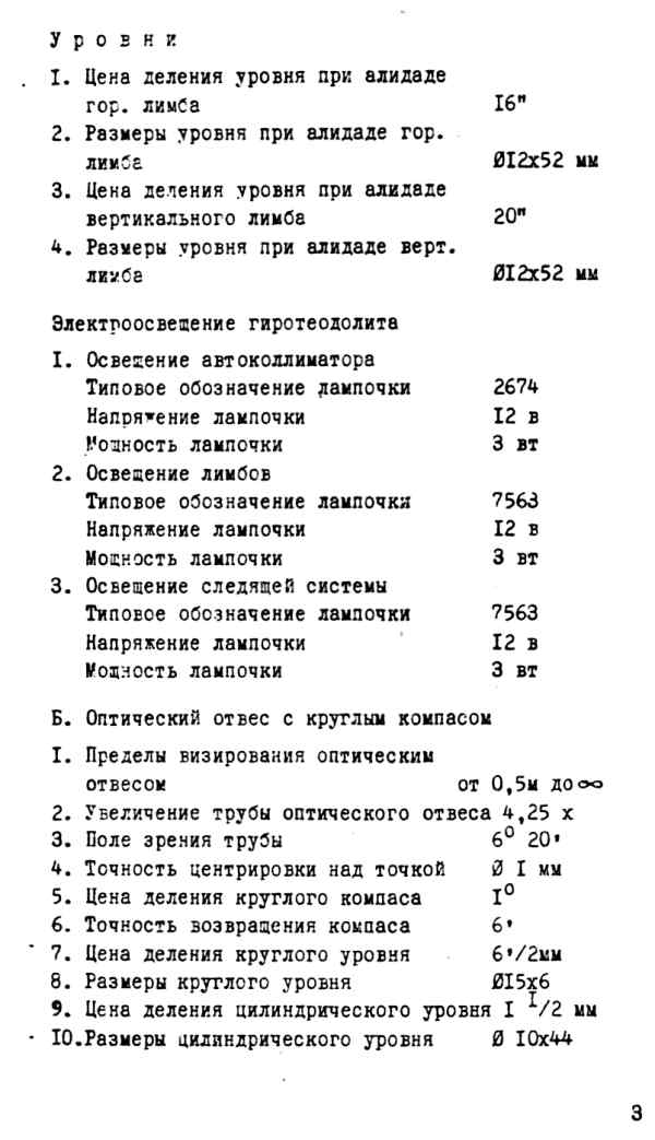 Kreiseltheodolit,Gyrotheodolit, Gyrotheodolite,Giroteodolit Gi-B2