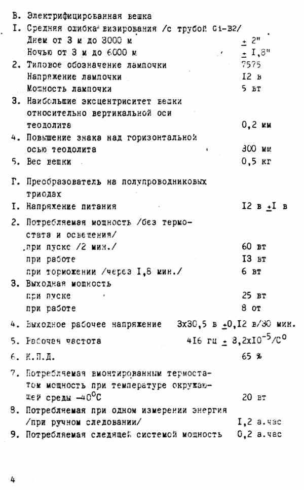 Kreiseltheodolit,Gyrotheodolit, Gyrotheodolite,Giroteodolit Gi-B2