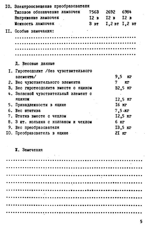 Kreiseltheodolit,Gyrotheodolit, Gyrotheodolite,Giroteodolit Gi-B2