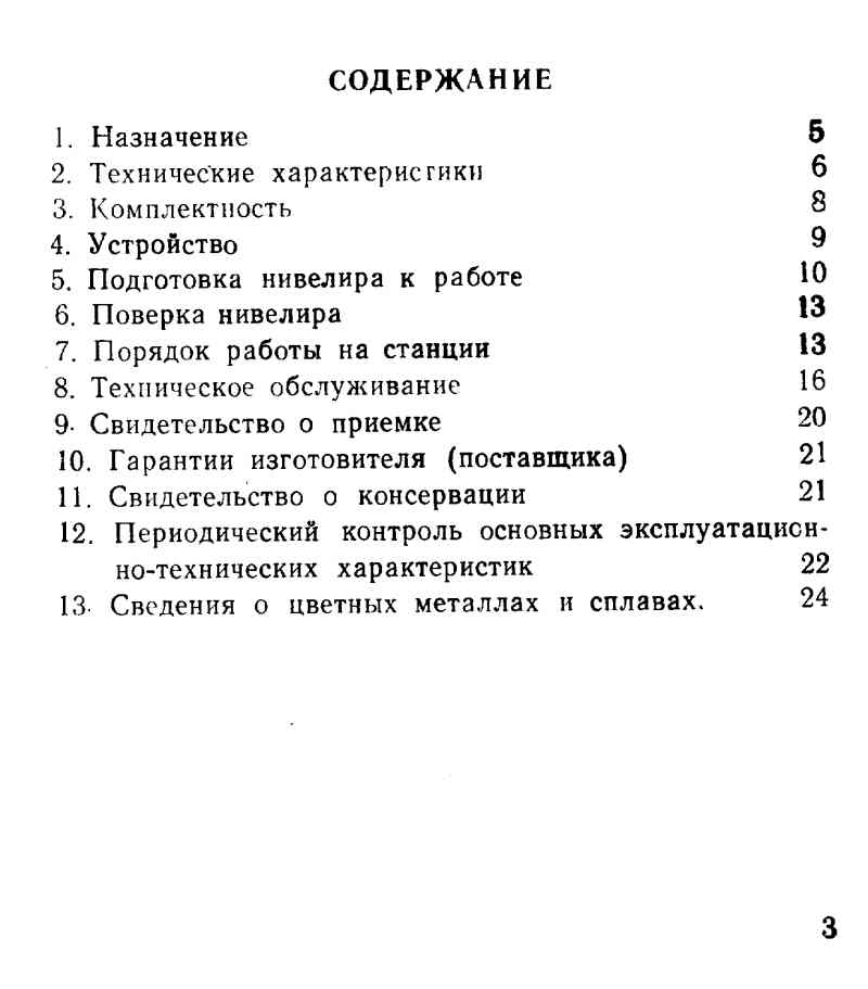 Manuel Russisches Nivelliergerät N-05, Н-05, 1993 