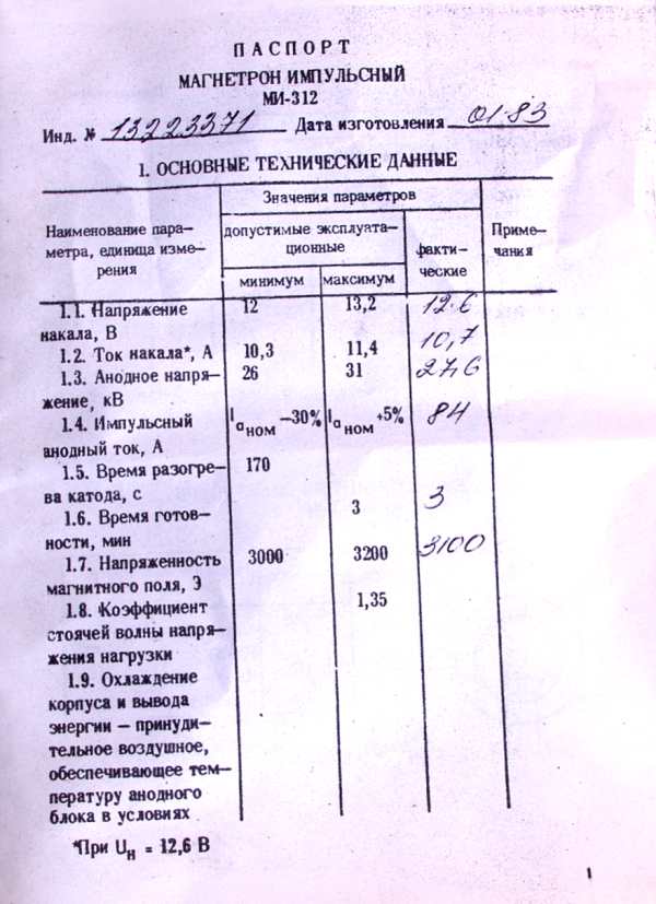 russisches Magnetron,  MI-312, russisch МИ-312