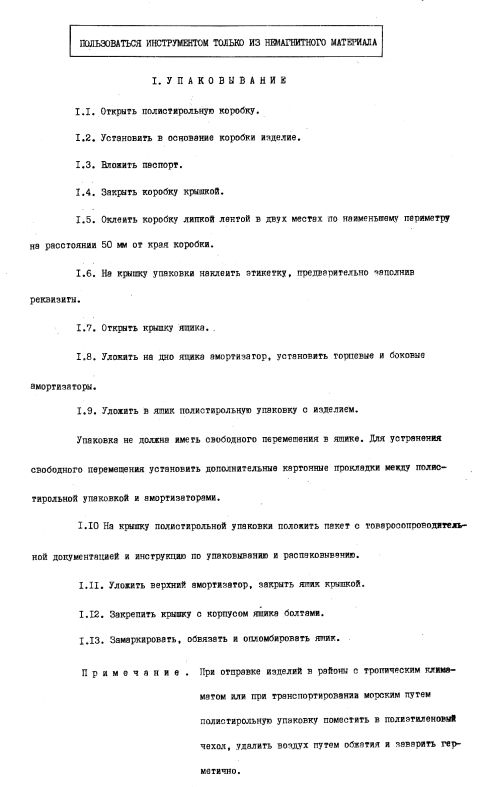 Magnetron, Impulsmagnetron MI-99A, russisch МИ-99А