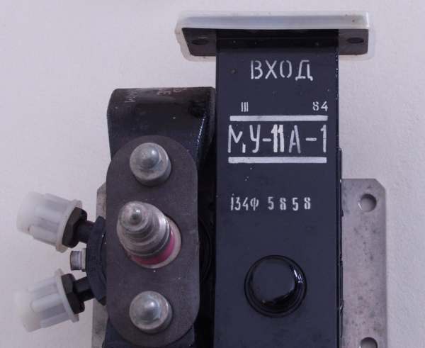 russisches Magnetron, Amplitron, Platinotron MU-11A-1, russisch МУ-11А-1