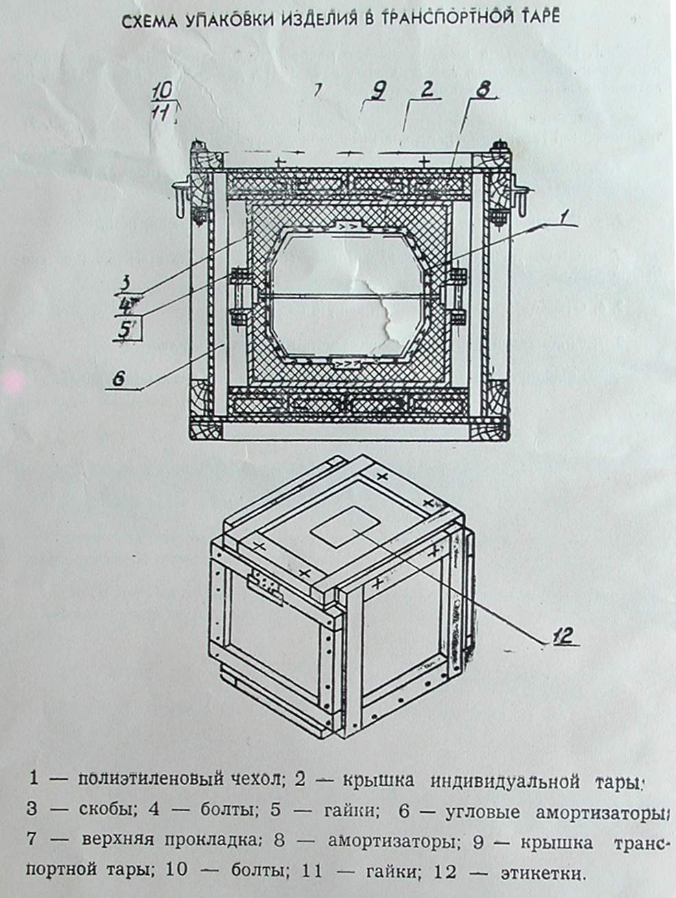 Wanderfeldröhre UV-99, UW-99, УВ-99