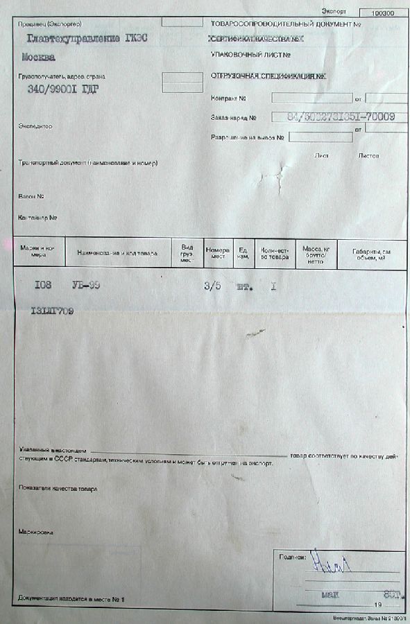 Wanderfeldröhre UV-99, UW-99, УВ-99