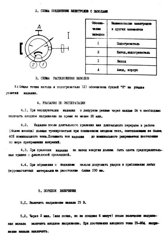 russisches Magnetron   MI-99N, russisch МИ-99Н