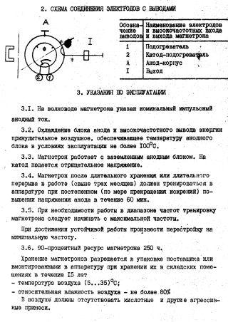 russisches Magnetron MI-515A, russisch МИ-515А Datenblatt