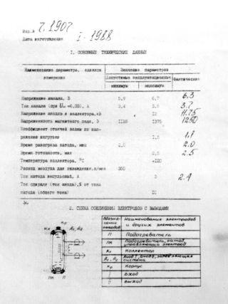 Wanderfeldröhre UVI-48, UWI-48, УВИ-48