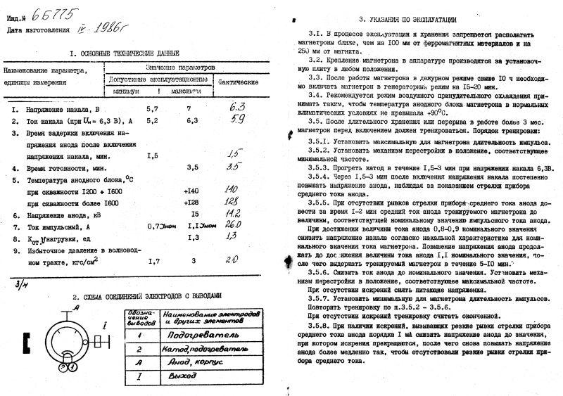 russisches Magnetron, MI-350A, russisch МИ-350А