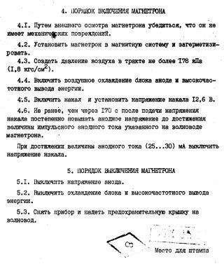 russisches Magnetron MI-515A, russisch МИ-515А Datenblatt