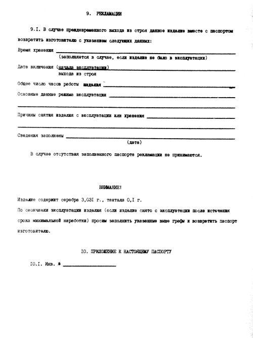 russisches Magnetron   MI-99N, russisch МИ-99Н