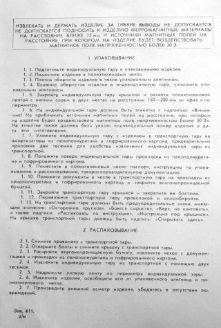Datenblatt Wanderfeldröhre UW-293, УВ-293
