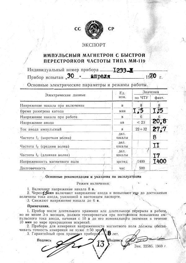 russisches Magnetron MI-119, russisch МИ-119