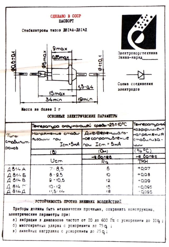 Dioden D814V D-814V Диоды Д814В Д-814В