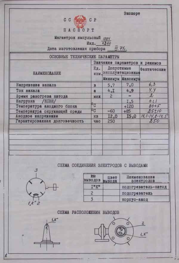 russisches Magnetron MI-146-1, russisch МИ-146-1