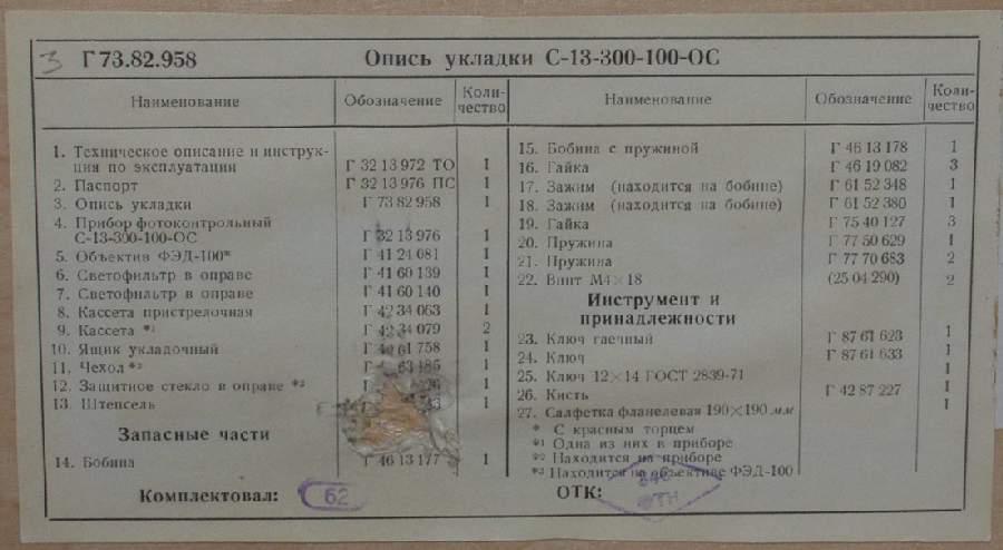 KOMZ Gun Camera С-13А-100-ОС,S-13A-100-OS,С-13А-100-ОС