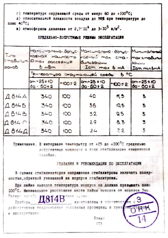 Dioden D814V D-814V Диоды Д814В Д-814В