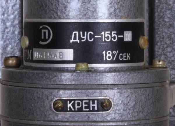 russischer Winkelgeschwindigkeitssensor DUS-155-K, ДУС-155-К