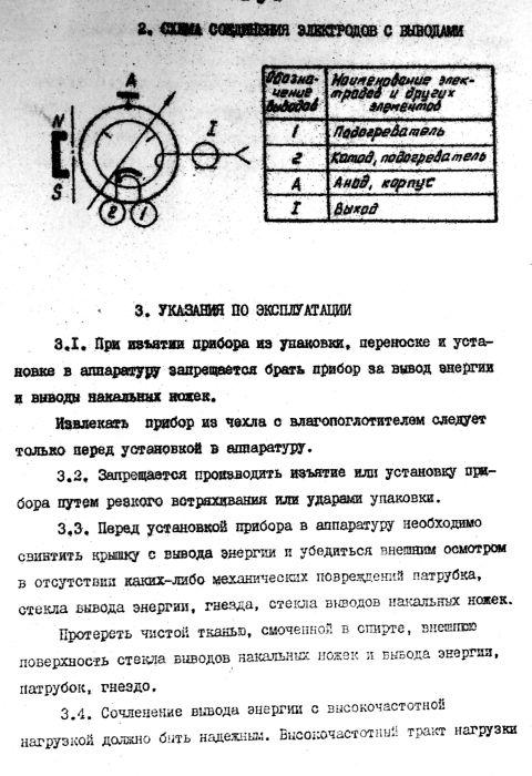 russisches Magnetron MI-119, russisch МИ-119