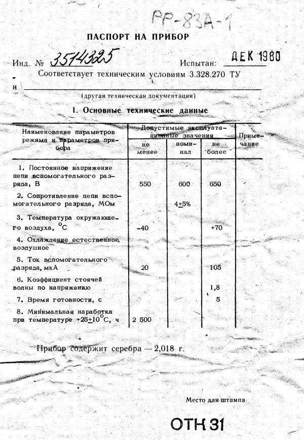 Klystron RR-83A-1, РР-83А-1