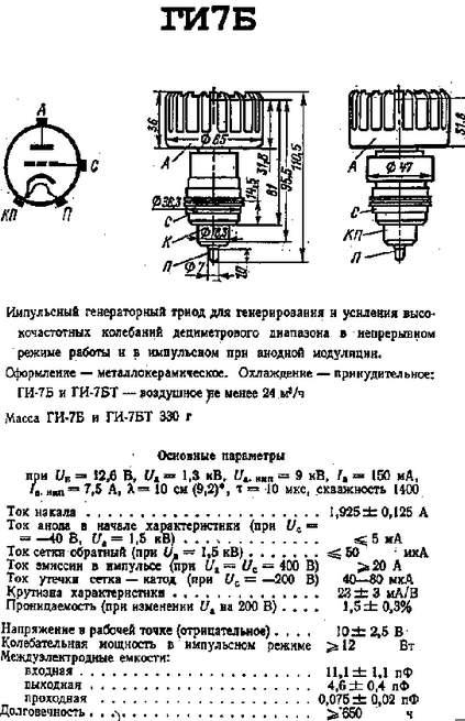 GI-7B,ГИ-7Б,ГИ7Б