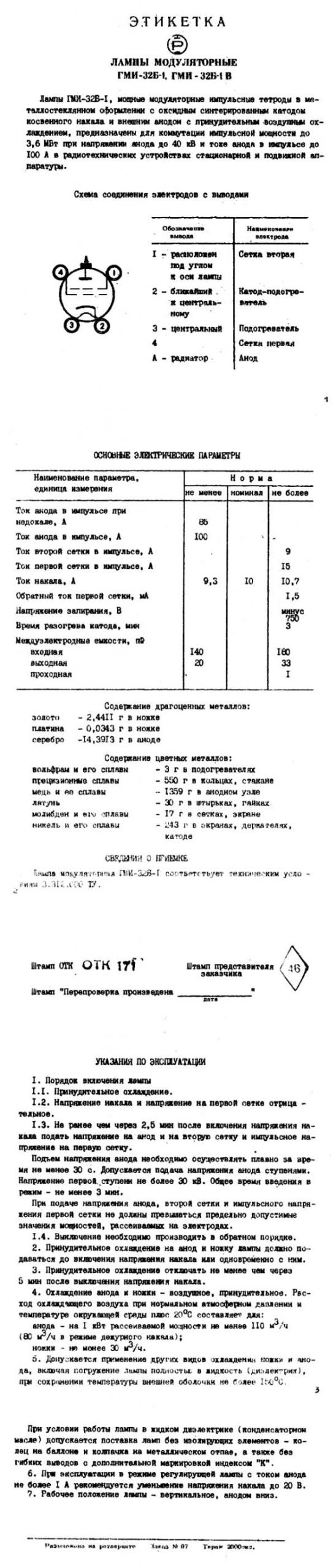 Senderöhre GMI-32B, ГМИ-32Б, Tetrode