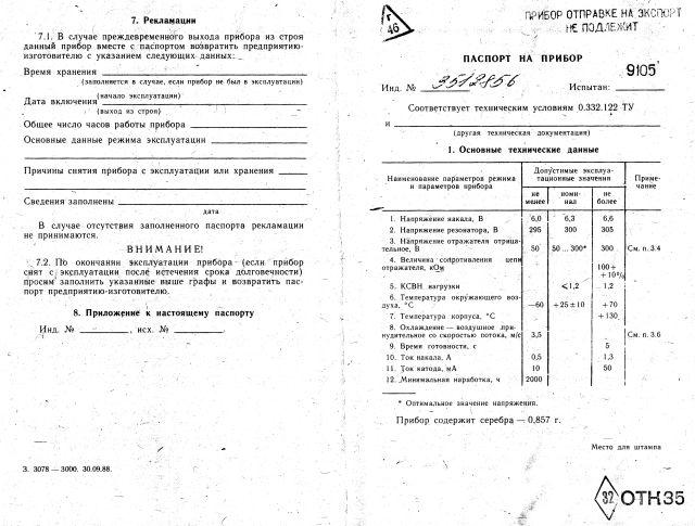 Klystron Klystron K-113GE, К-113ГЭ