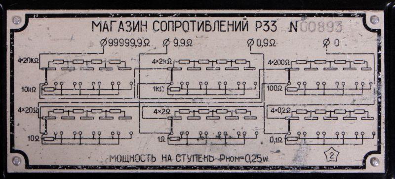 Widerstandsdekade R33 russisch Р33 