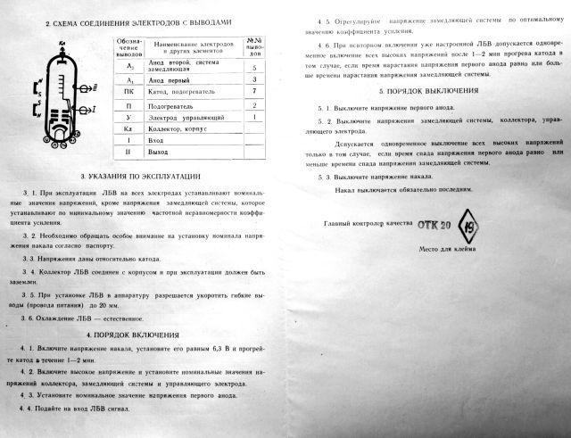 Wanderfeldröhre UW-1009, UV-1009, УВ-1009