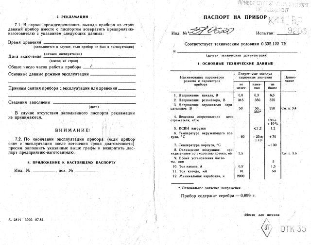 Klystron Klystron K-113BE, К-113БЭ