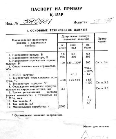 Klystron K-155R, К-155Р