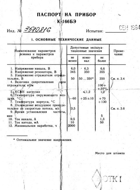 Klystron K-166BE, К-166БЭ