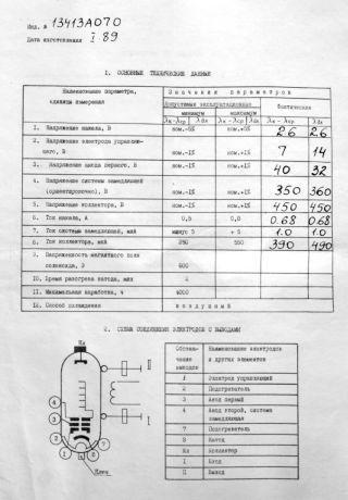 UV-1021 УВ-1021 Wanderfeldröhre