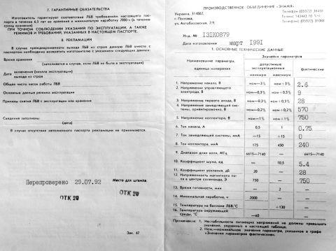 Wanderfeldröhre UW-122B, UV-122B, УВ-122Б