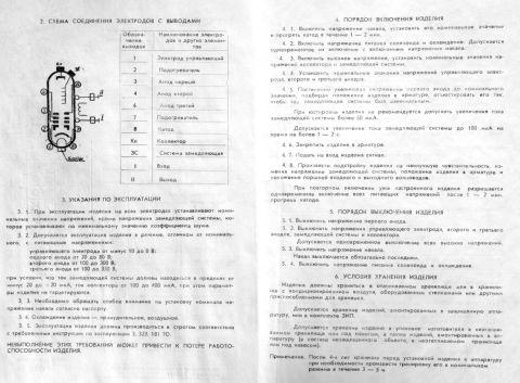 UV-15N, УВ-15Н Wanderfeldröhre