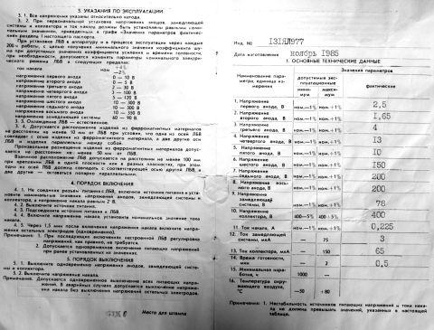 Wanderfeldröhre UW-91, UV-9, УВ-91