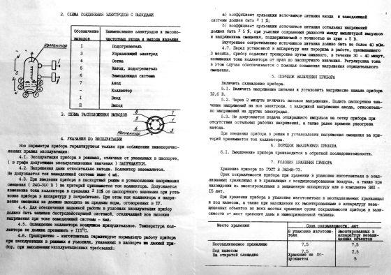 Wanderfeldröhre UVI-8, UWI-8, УВИ-8