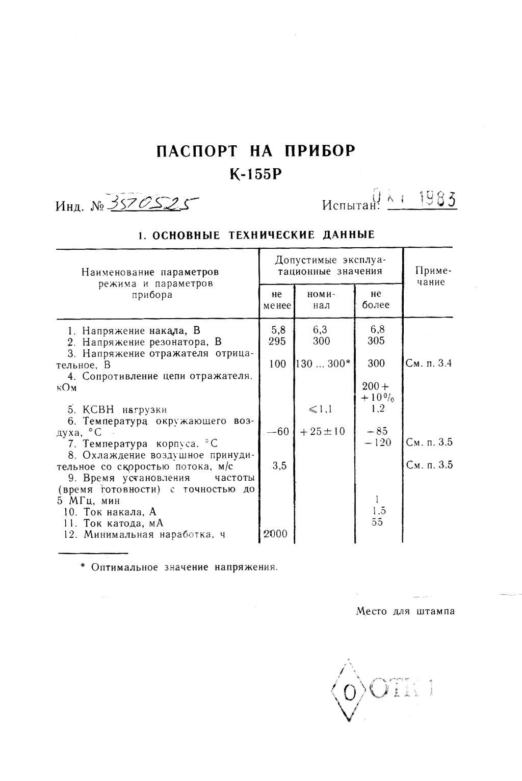 Klystron K-155R, К-155Р