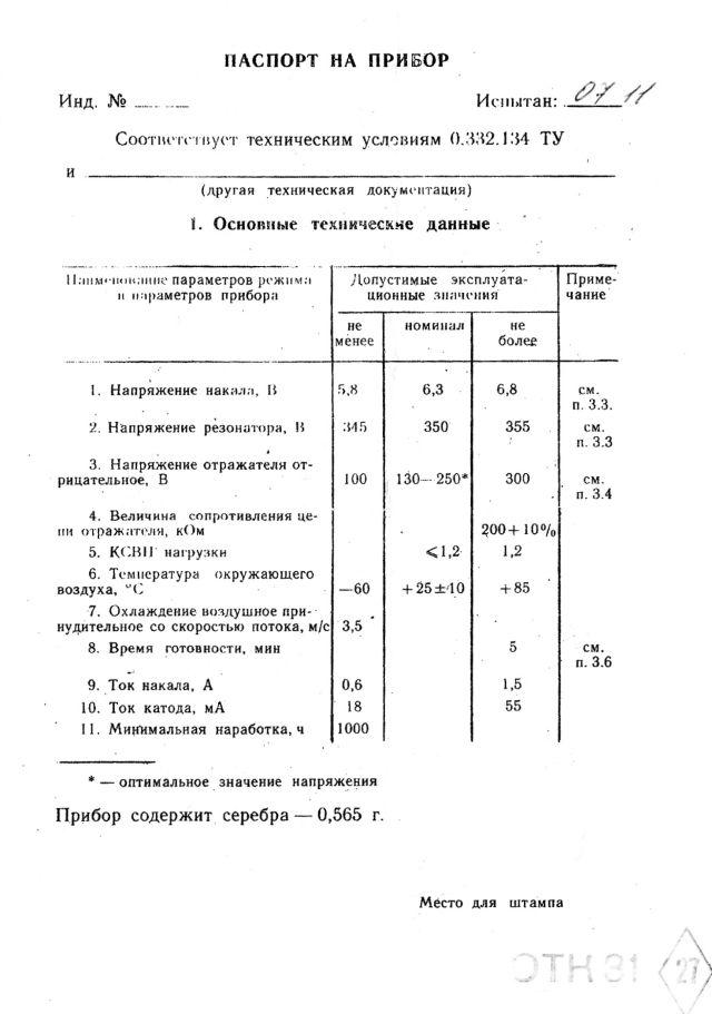 Klystron K-156R, К-156Р