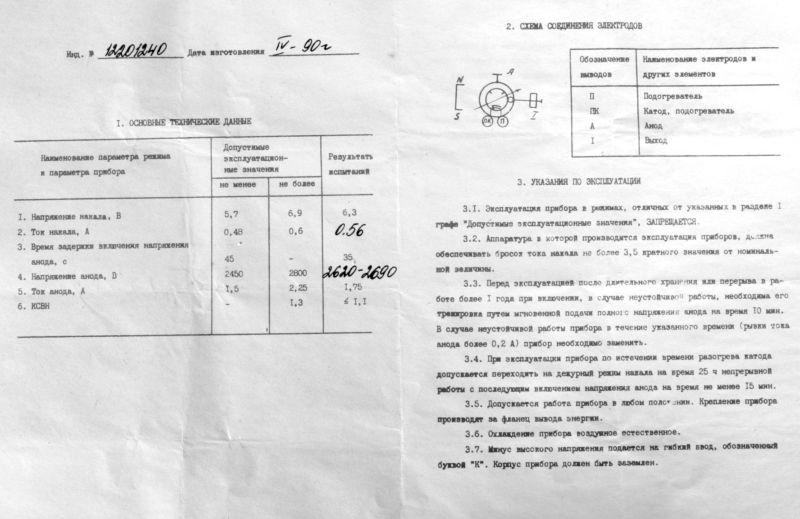 russisches Magnetron MI-351B, russisch МИ-351Б