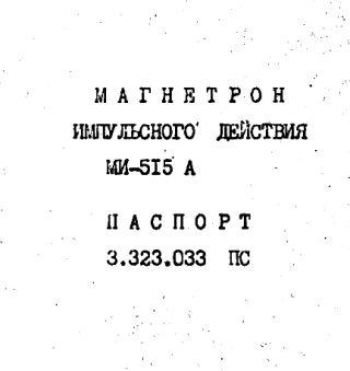 russisches Magnetron MI-515A, russisch МИ-515А Datenblatt