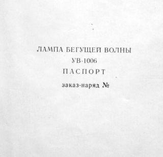 Datenblatt Wanderfeldröhre UW-293, УВ-293