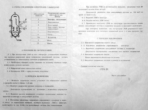 Wanderfeldröhre UW-1016B, UV-1016B, УВ-1016Б