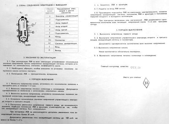 Wanderfeldröhre UV-1019, UW-1019, УВ-1019