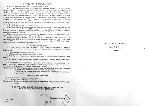 Datenblatt UV-99E, УВ-99Е